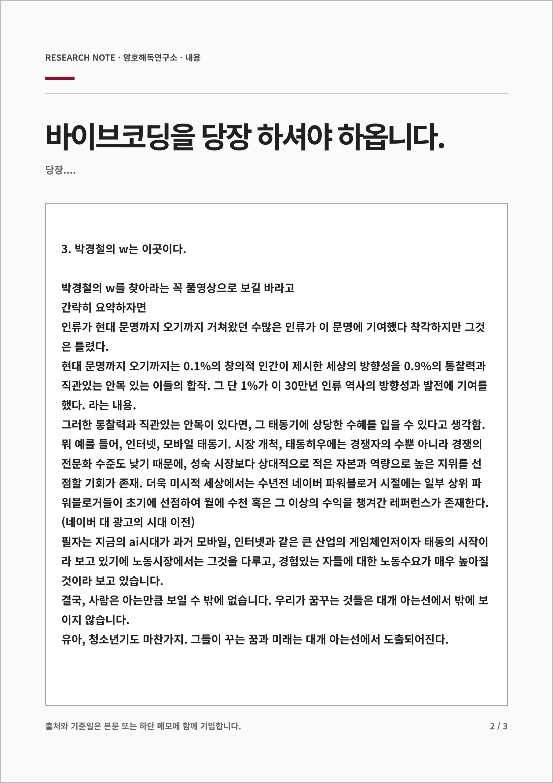 20대는 바이브코딩이 필연적 카드 3