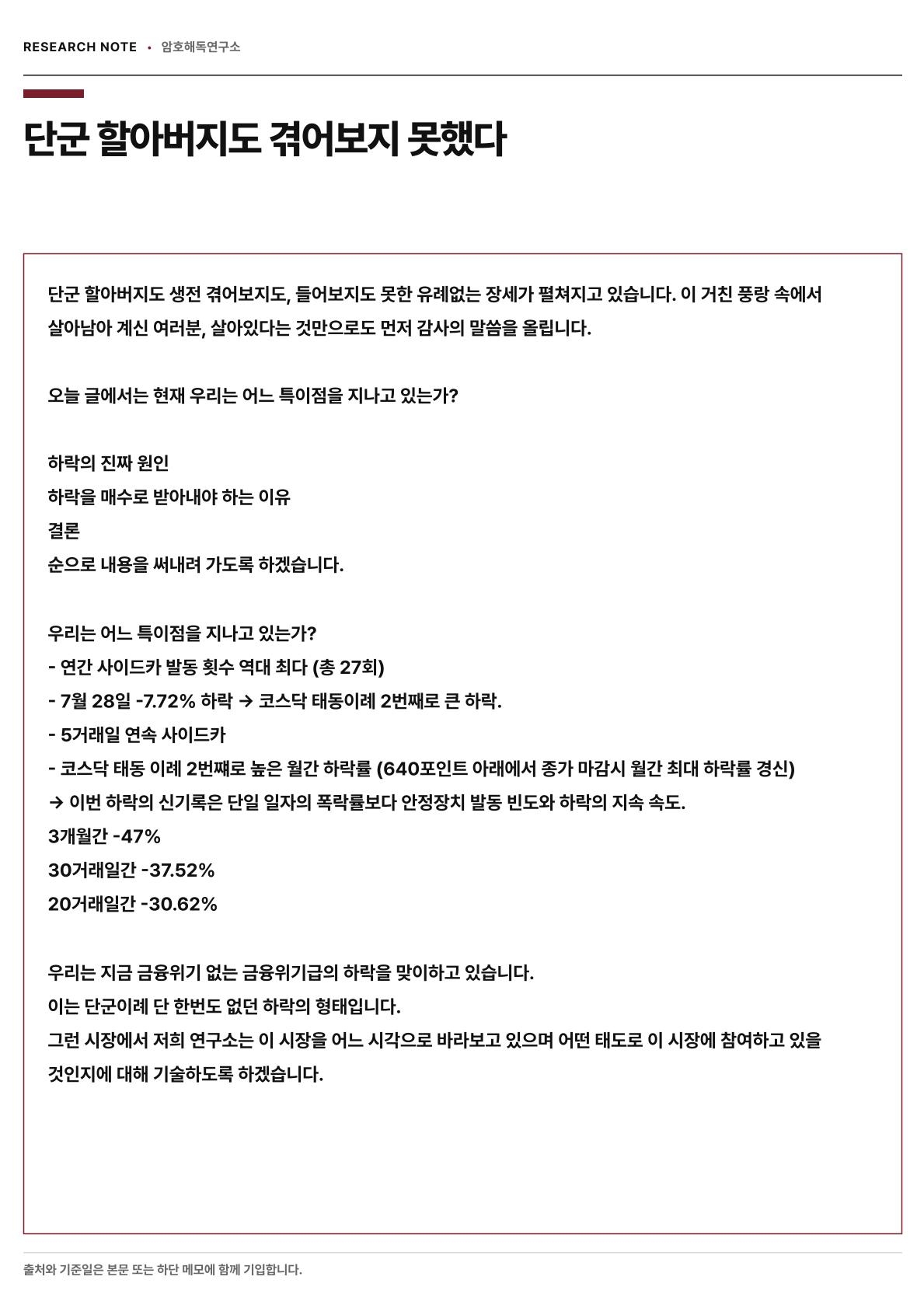 어디계시나이까[코스닥] 카드 2