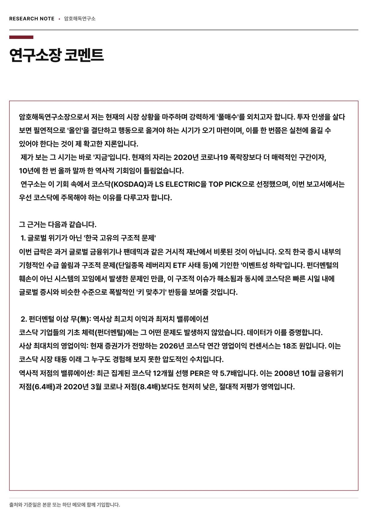 어디계시나이까[코스닥] 카드 4