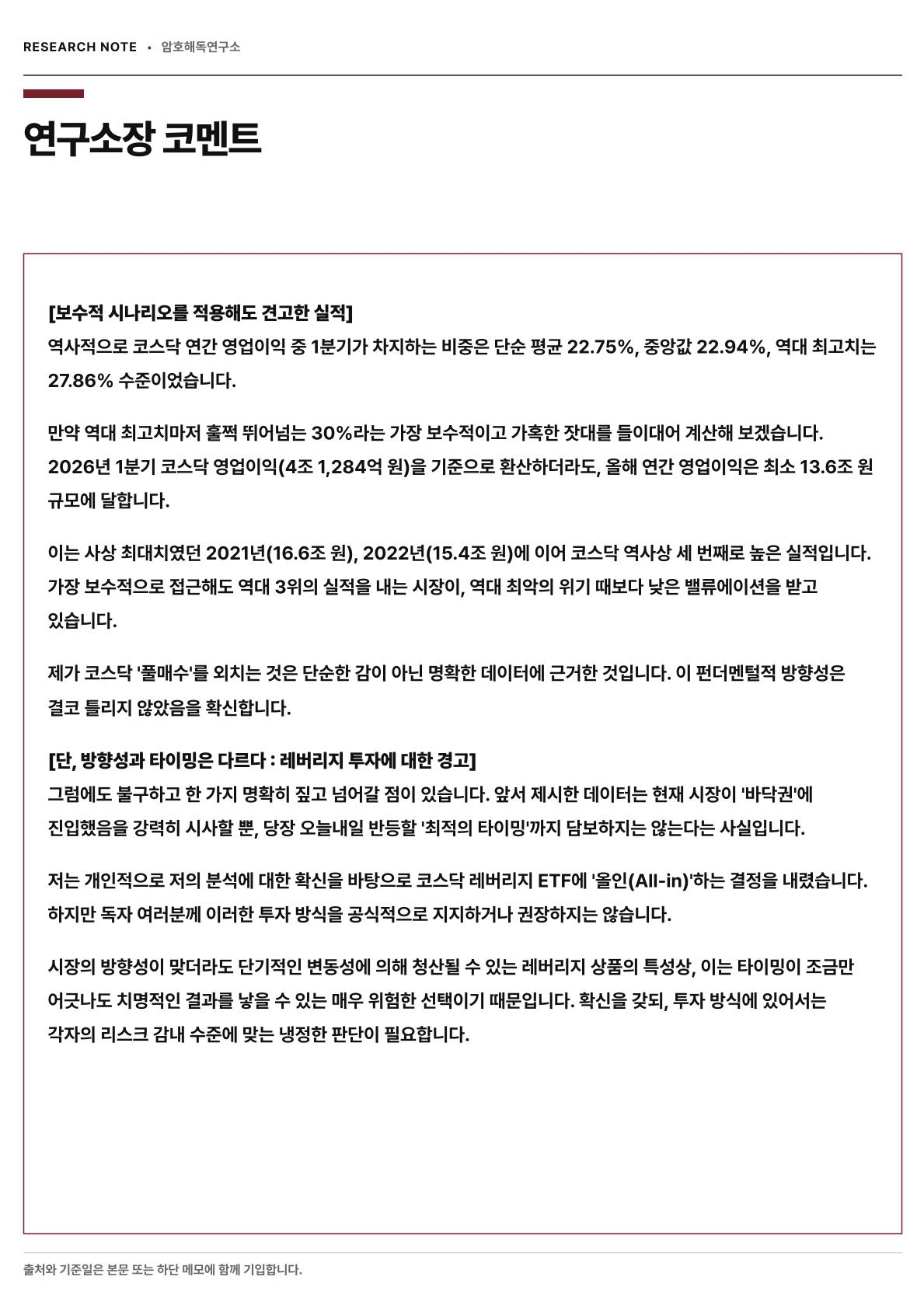 어디계시나이까[코스닥] 카드 5